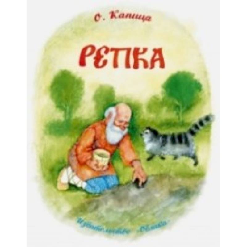 Репка