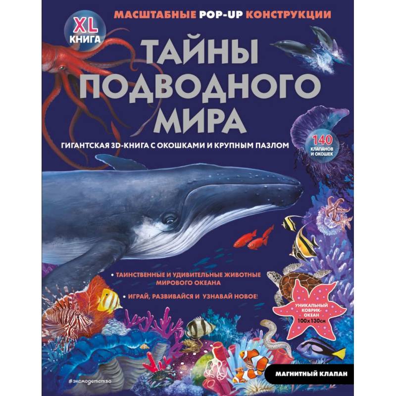 Тайны подводного мира Тайны подводного мира