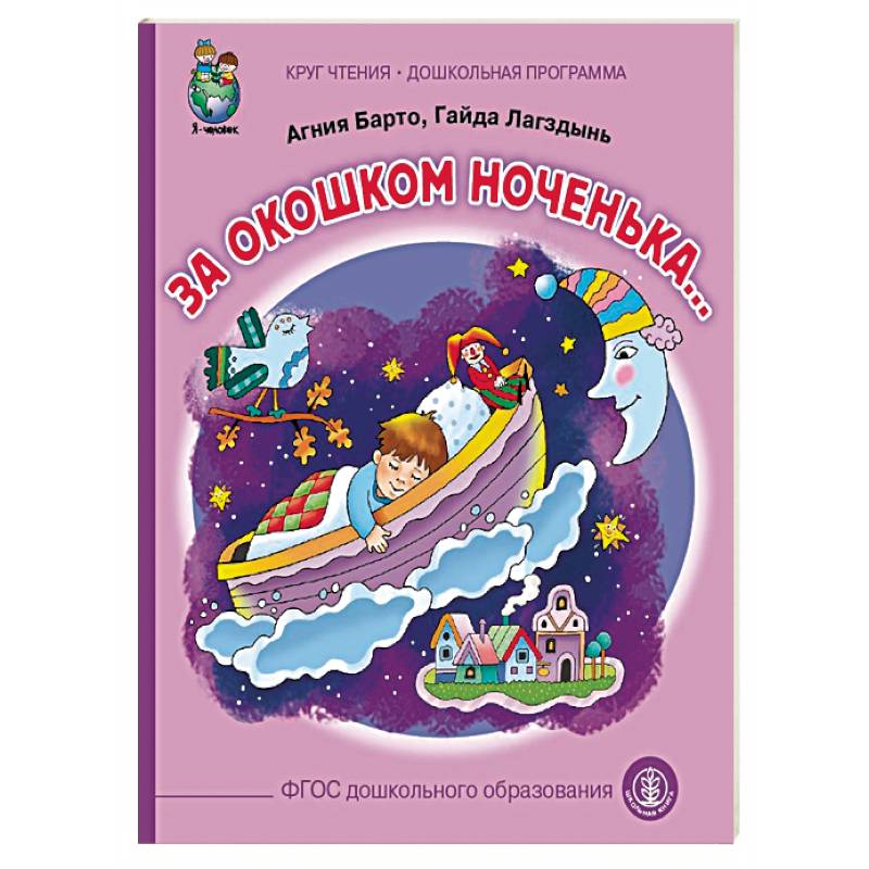 За окошком ноченька…