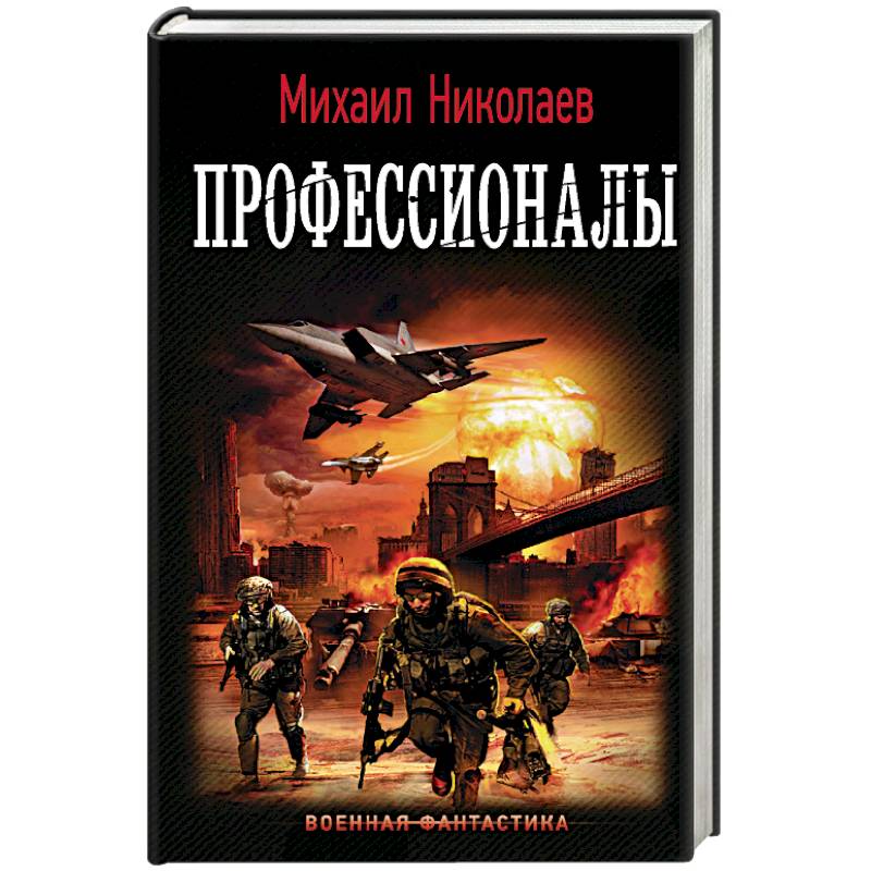 Профессионалы Профессионалы