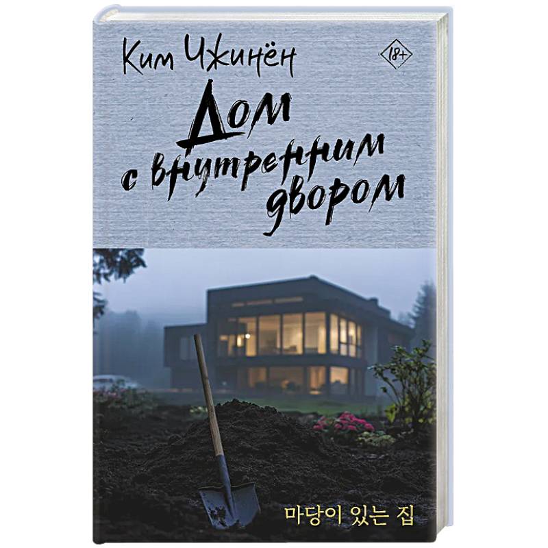 Дом с внутренним двором