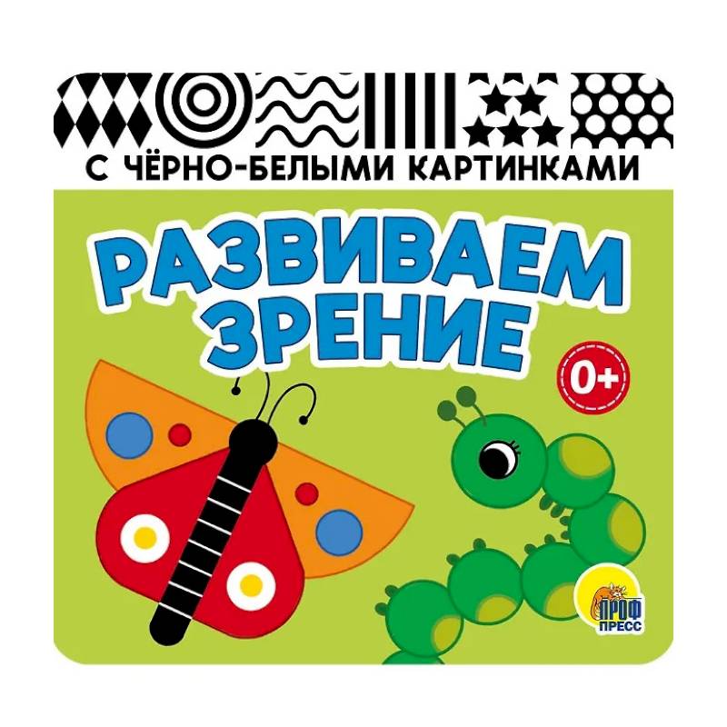 Развиваем зрение (зеленая)