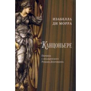 Канцоньере Канцоньере