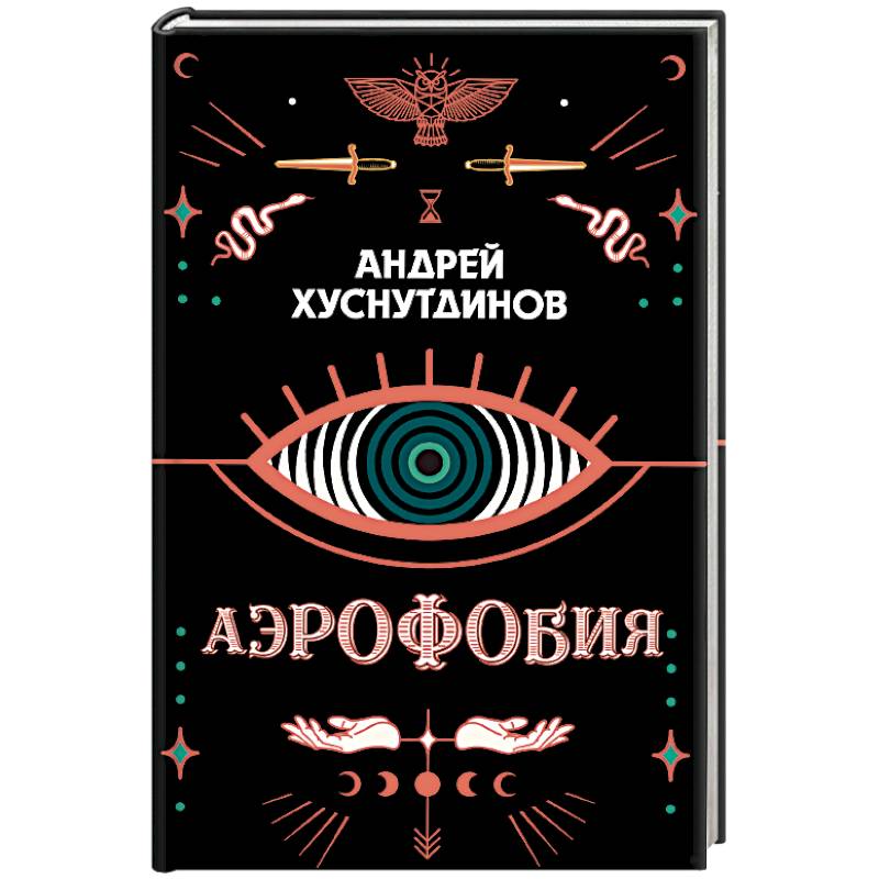 Аэрофобия Аэрофобия