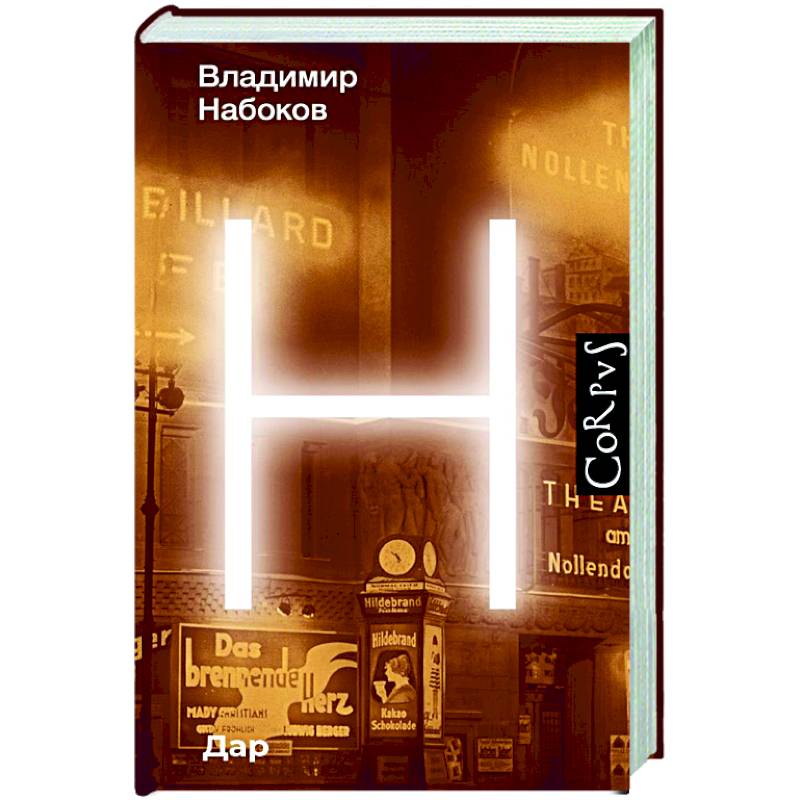 Дар Дар