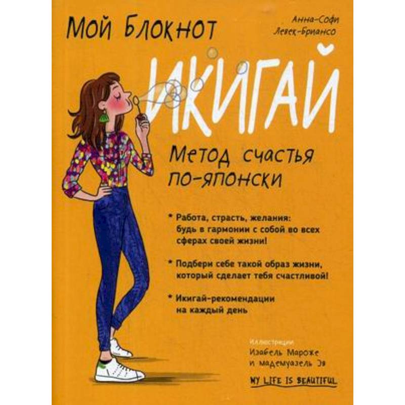 Мой блокнот. Икигай Мой блокнот. Икигай