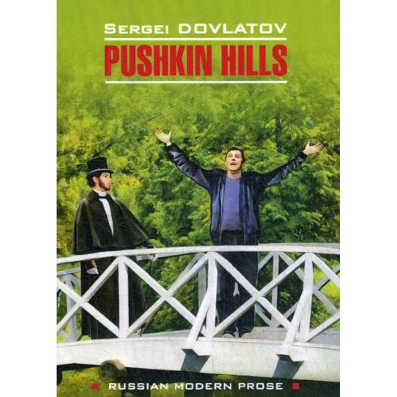 Заповедник / Pushkin Hills Заповедник / Pushkin Hills