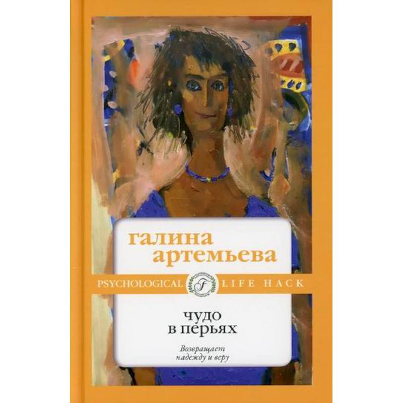 Чудо в перьях Чудо в перьях