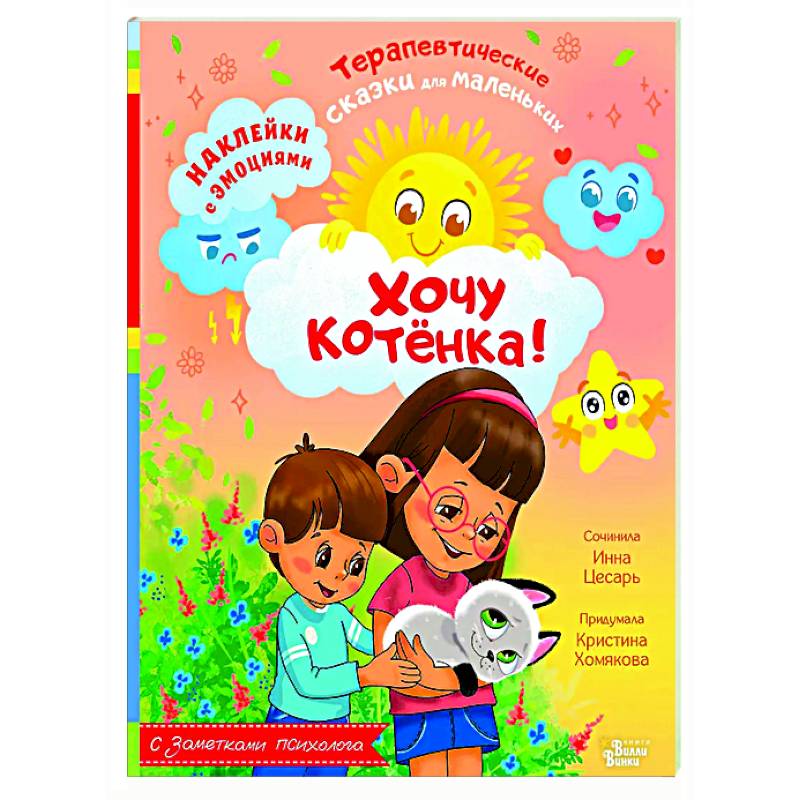 Хочу котёнка! Хочу котёнка!