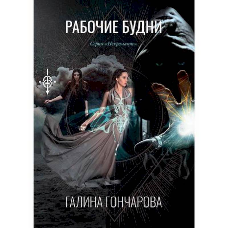 Рабочие будни Рабочие будни