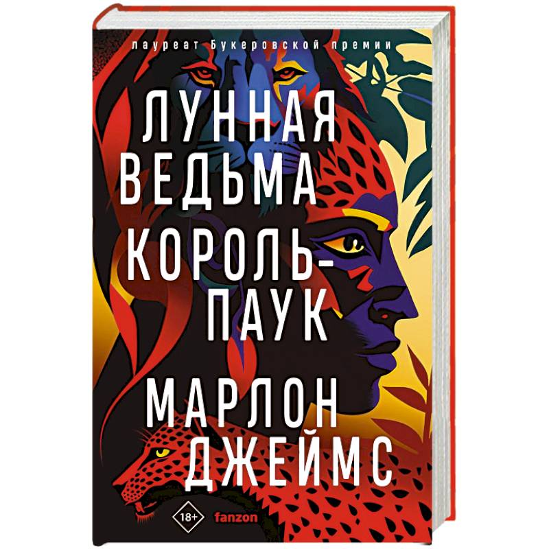 Лунная Ведьма, Король-Паук Лунная Ведьма, Король-Паук