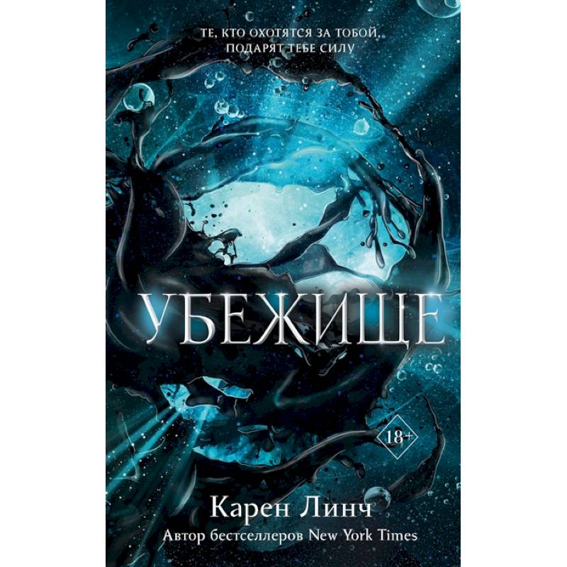Убежище Убежище