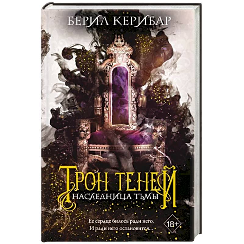 Наследница тьмы Наследница тьмы