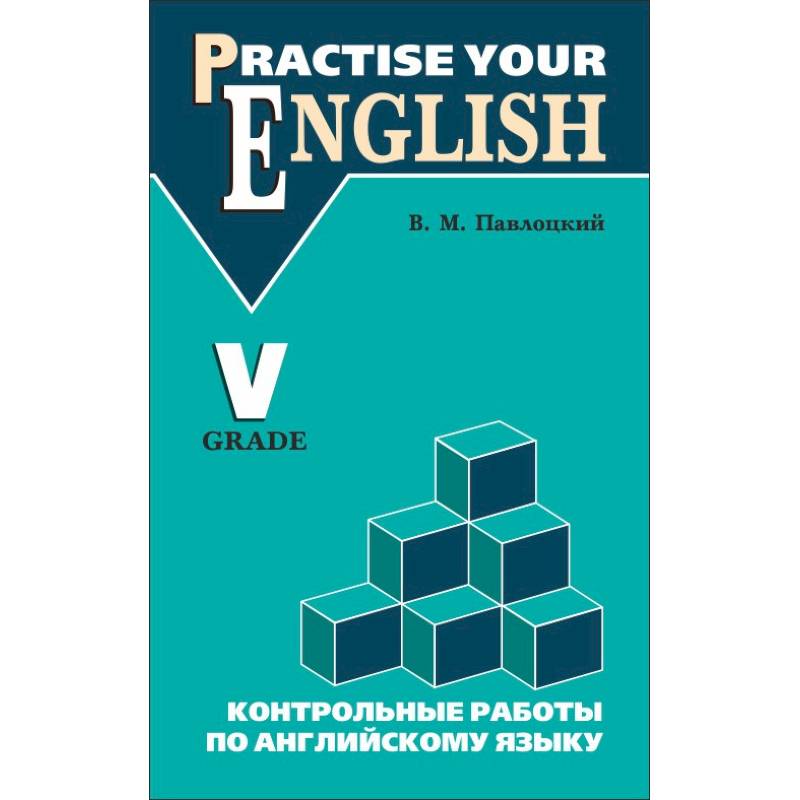 Контрольные работы по английскому языку: Учебное пособие для учащихся 5 класса Контрольные работы по английскому языку: Учебное пособие для учащихся 5 класса