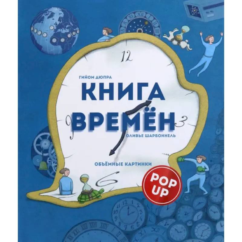 Книга времен Книга времен