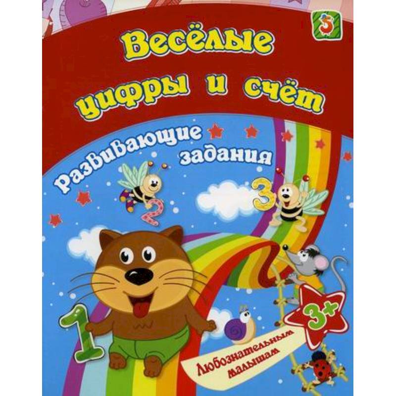 Веселые цифры и счет