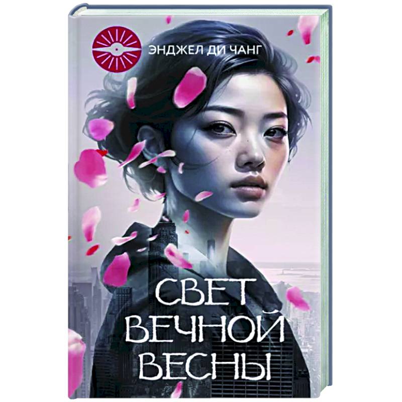 Свет Вечной Весны Свет Вечной Весны