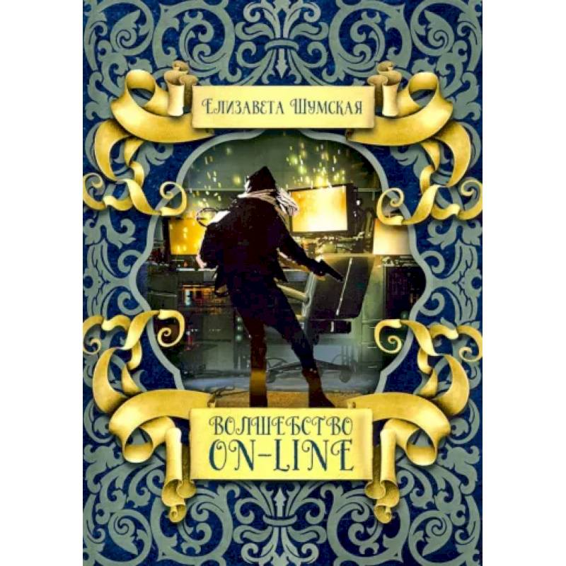 Волшебство on-line Волшебство on-line