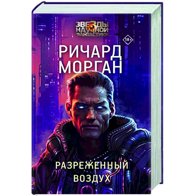 Разреженный воздух Разреженный воздух