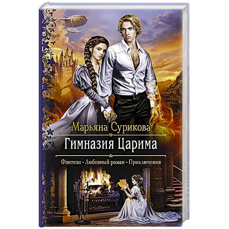 Гимназия Царима Гимназия Царима