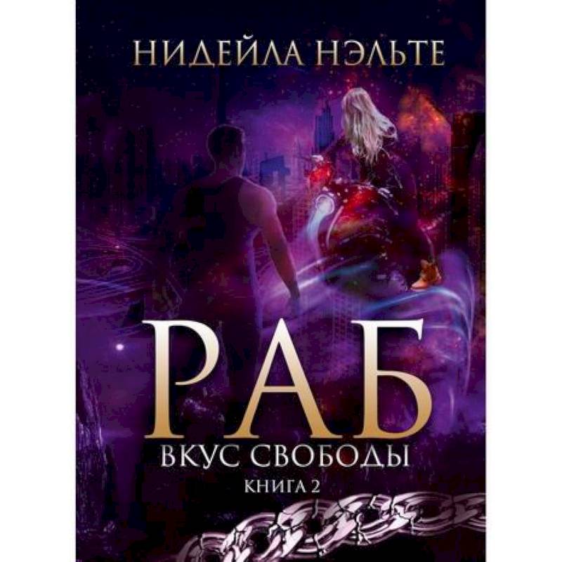 Раб Раб