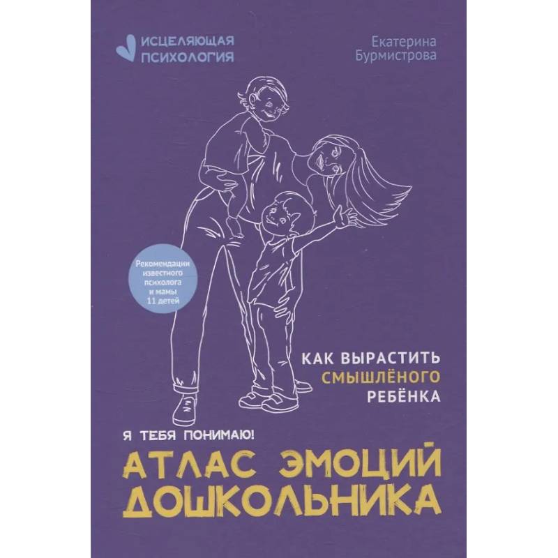 Атлас эмоций дошкольника Атлас эмоций дошкольника