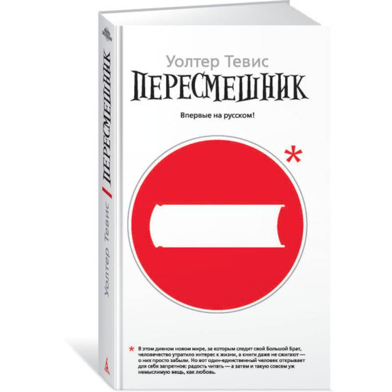 Пересмешник Пересмешник