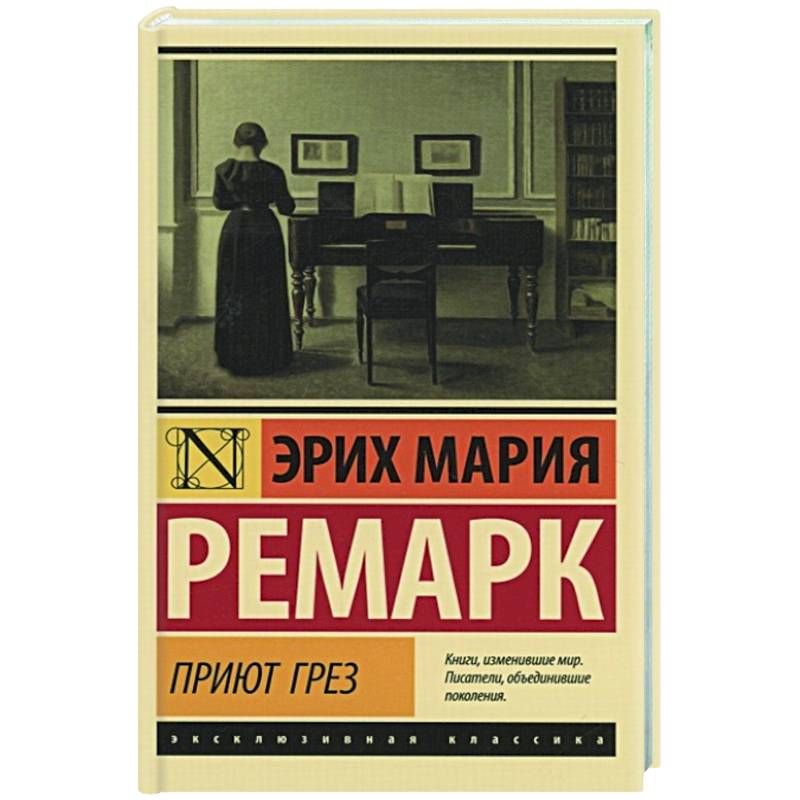 Приют Грез Приют Грез