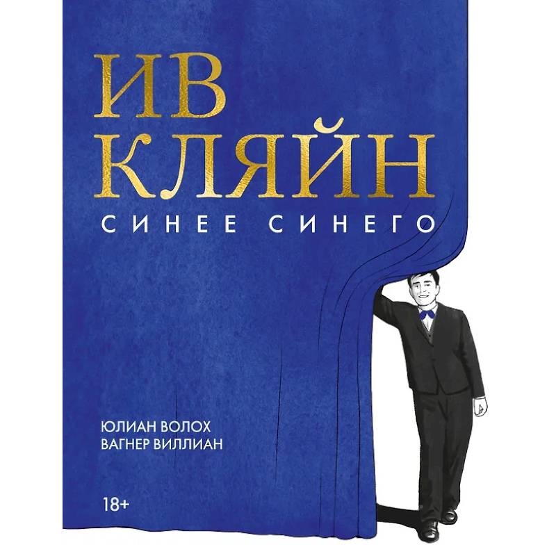 Синее синего Синее синего