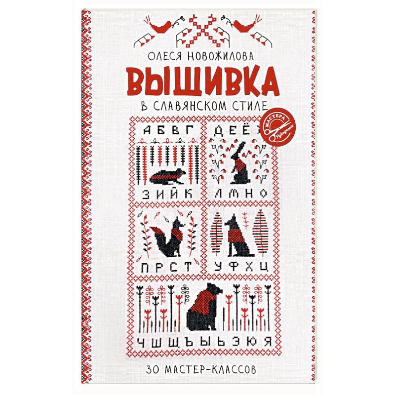 Вышивка в славянском стиле Вышивка в славянском стиле