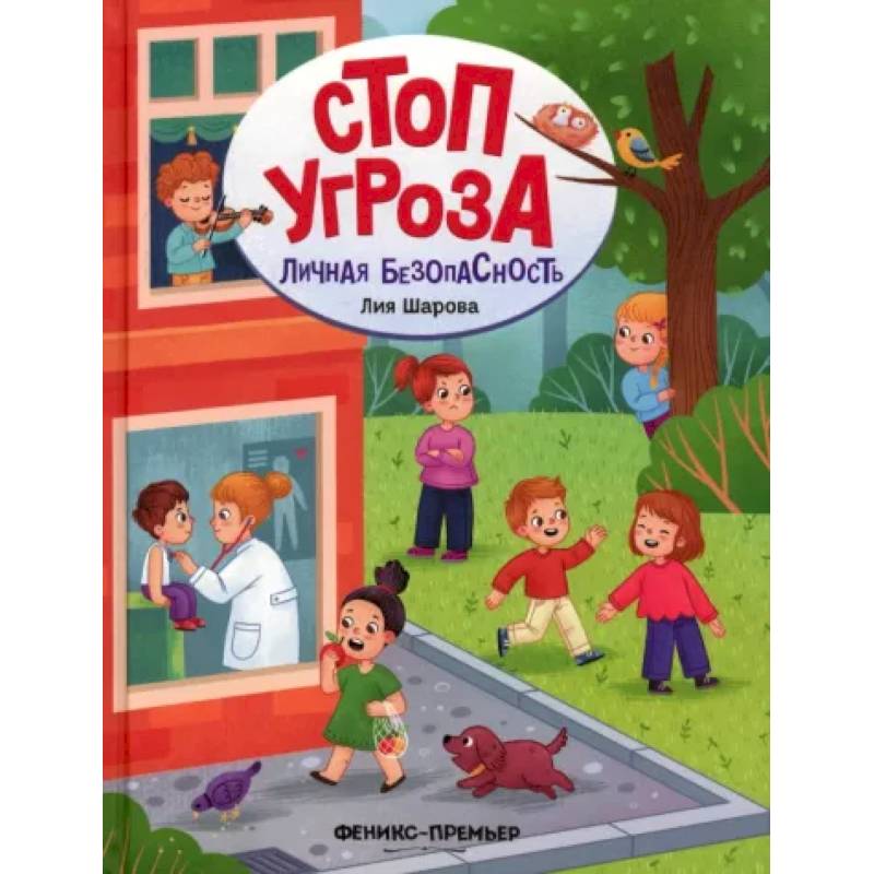 Личная безопасность Личная безопасность