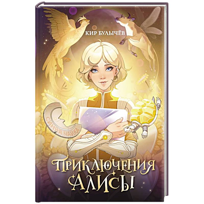 Приключения Алисы