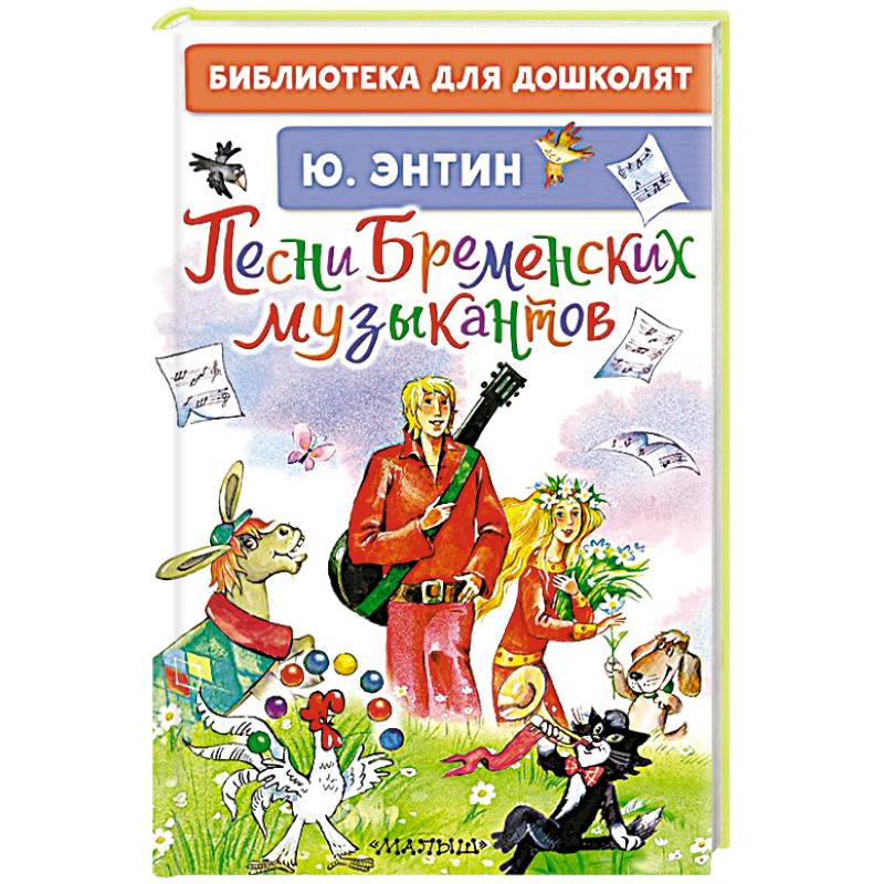 Песни Бременских музыкантов