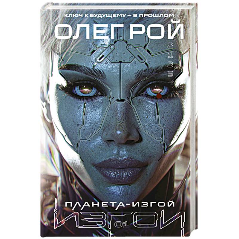 Планета-Изгой Планета-Изгой