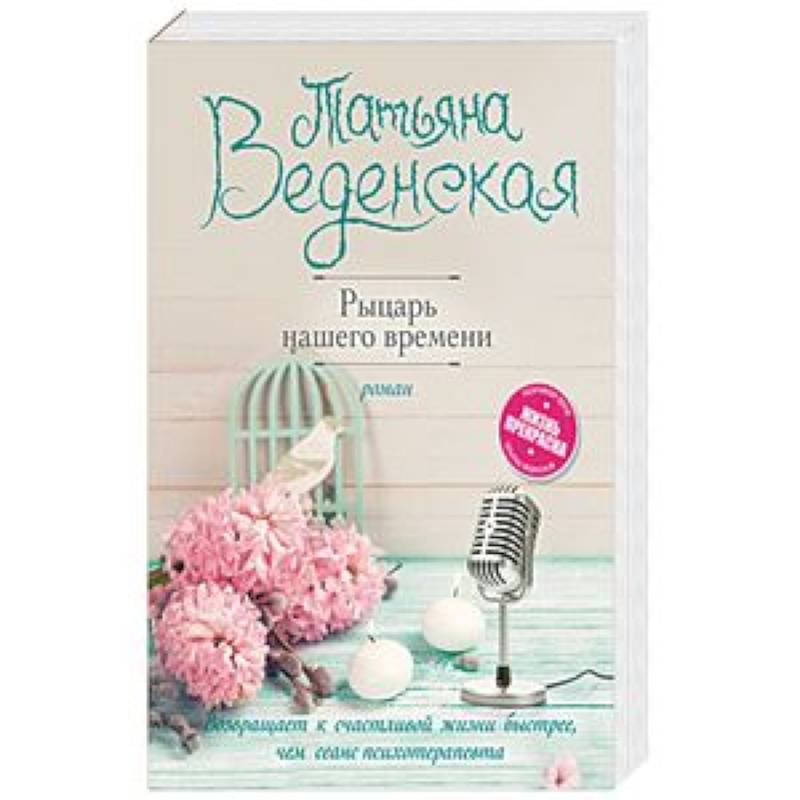 Рыцарь нашего времени