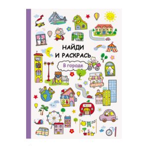Pаскраска. В городе