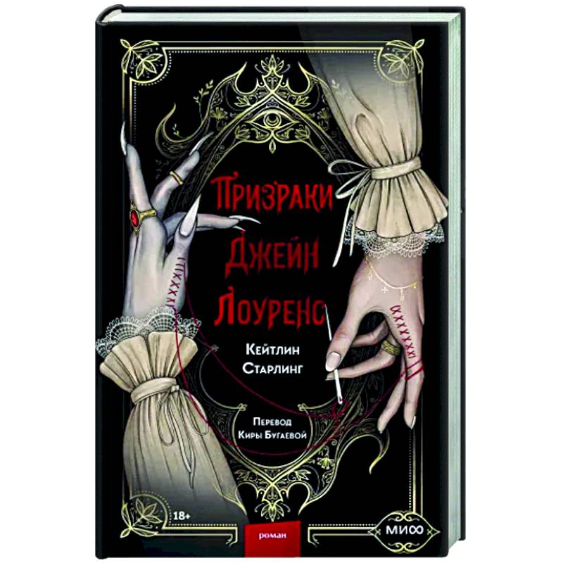 Призраки Джейн Лоуренс Призраки Джейн Лоуренс