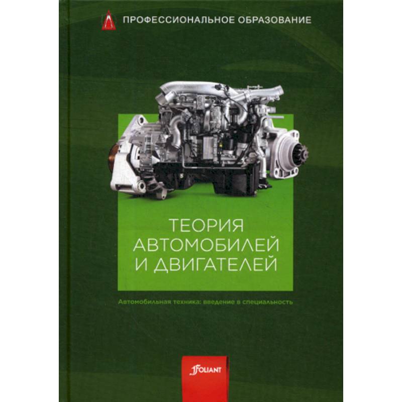 Теория автомобилей и двигателей Теория автомобилей и двигателей
