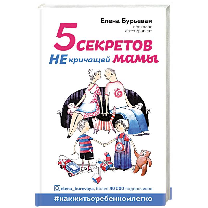 5 секретов не кричащей мамы