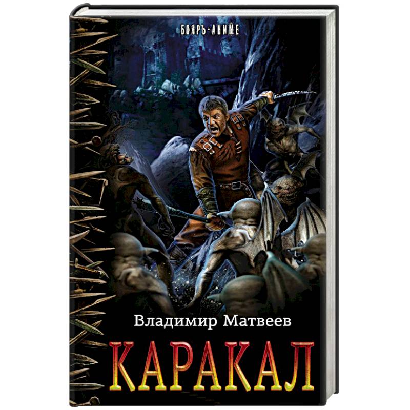 Каракал Каракал