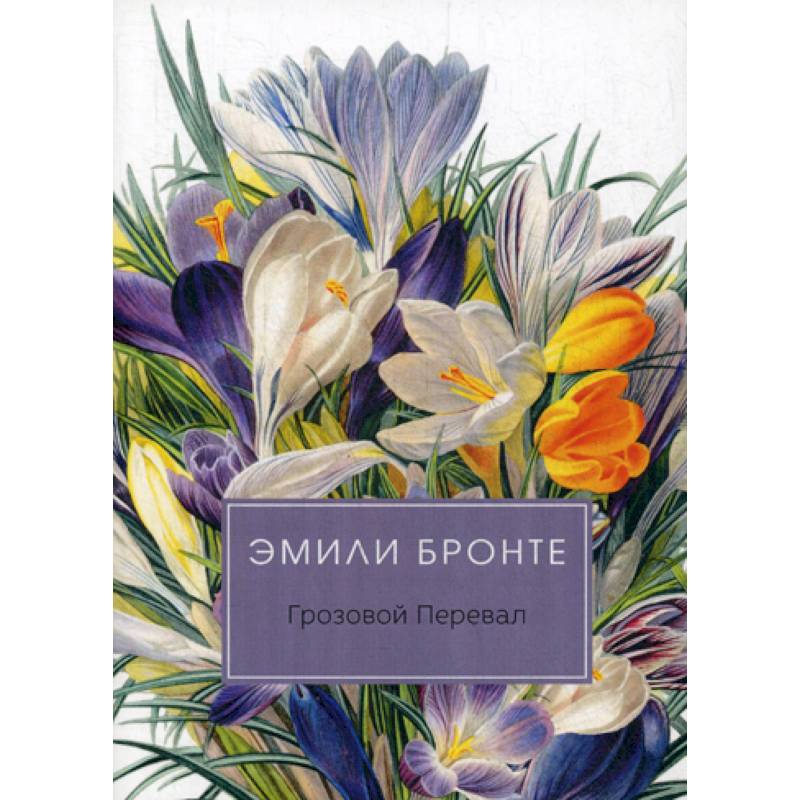 Грозовой перевал Грозовой перевал