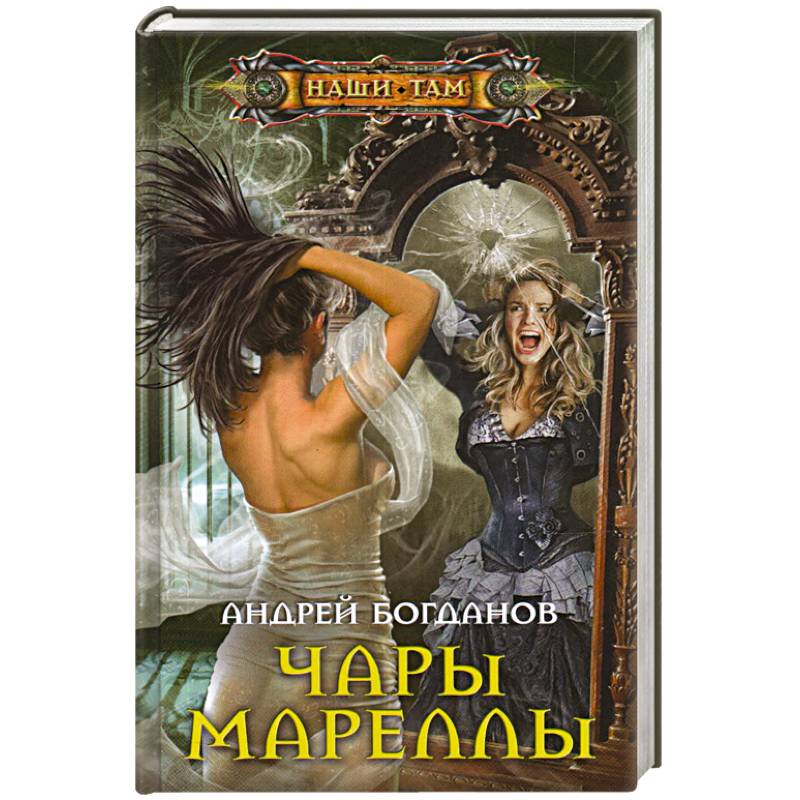 Чары Мареллы Чары Мареллы