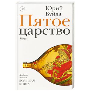 Пятое царство Пятое царство