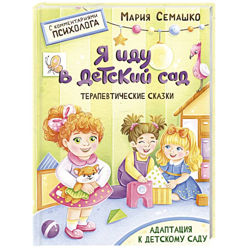Я иду в детский сад Я иду в детский сад