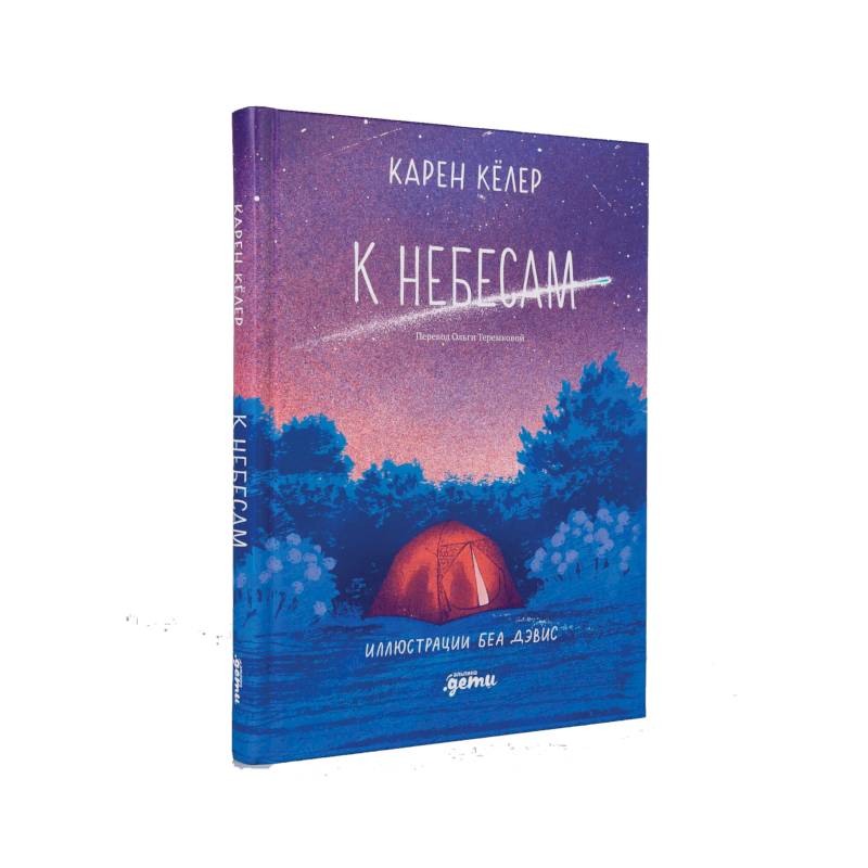 К небесам К небесам