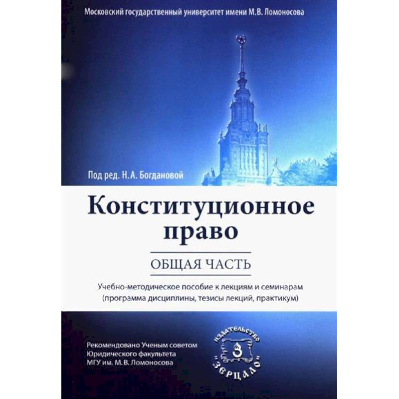 Конституционное право. Общая часть