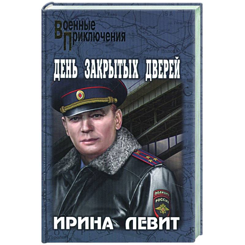 День закрытых дверей