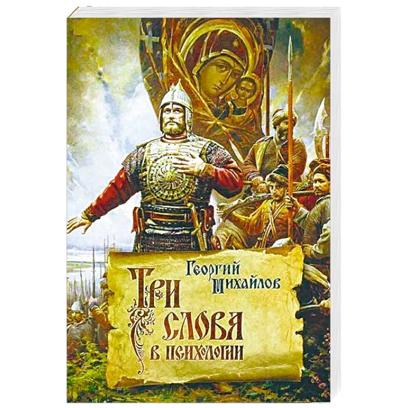 Три слова в психологии