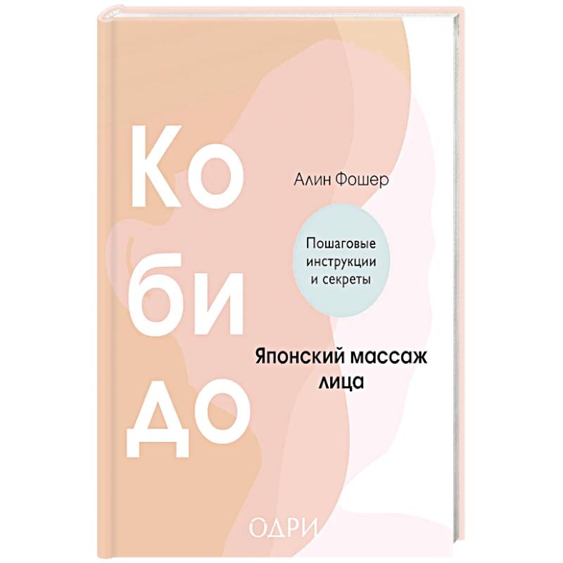 Кобидо. Японский массаж лица Кобидо. Японский массаж лица