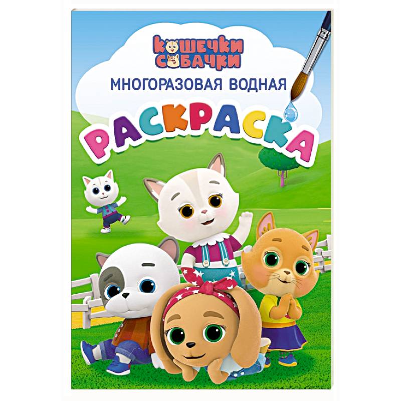 Кошечки-собачки Кошечки-собачки
